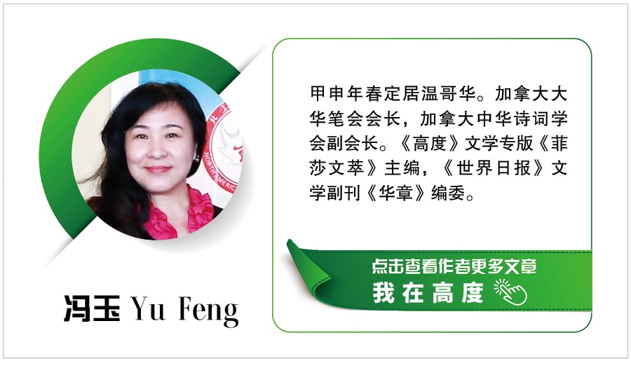 冯玉